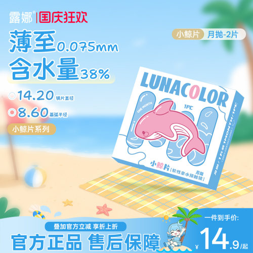 露娜小鲸片隐形眼镜月抛2片水润舒适轻薄近视隐性学生官方旗舰店