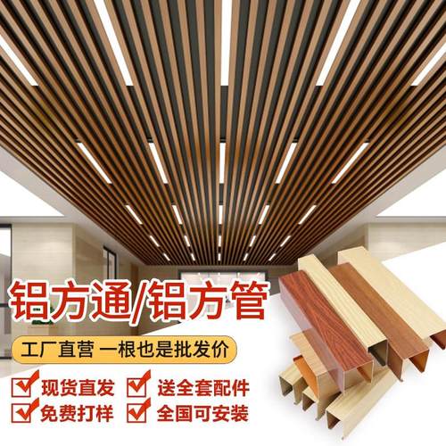 木纹铝方通悬吊式天花板铝格栅悬吊式天花板吕方通型材方管铝天花