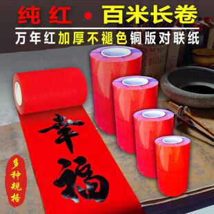 珠江长卷素色铜版纸手写对联纸纯红卷装100米长空白纯色春联纸