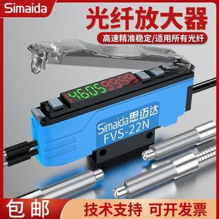 思迈达双数显光纤放大器FVS-22N 颜色纠偏传感器高速 对射 漫反射