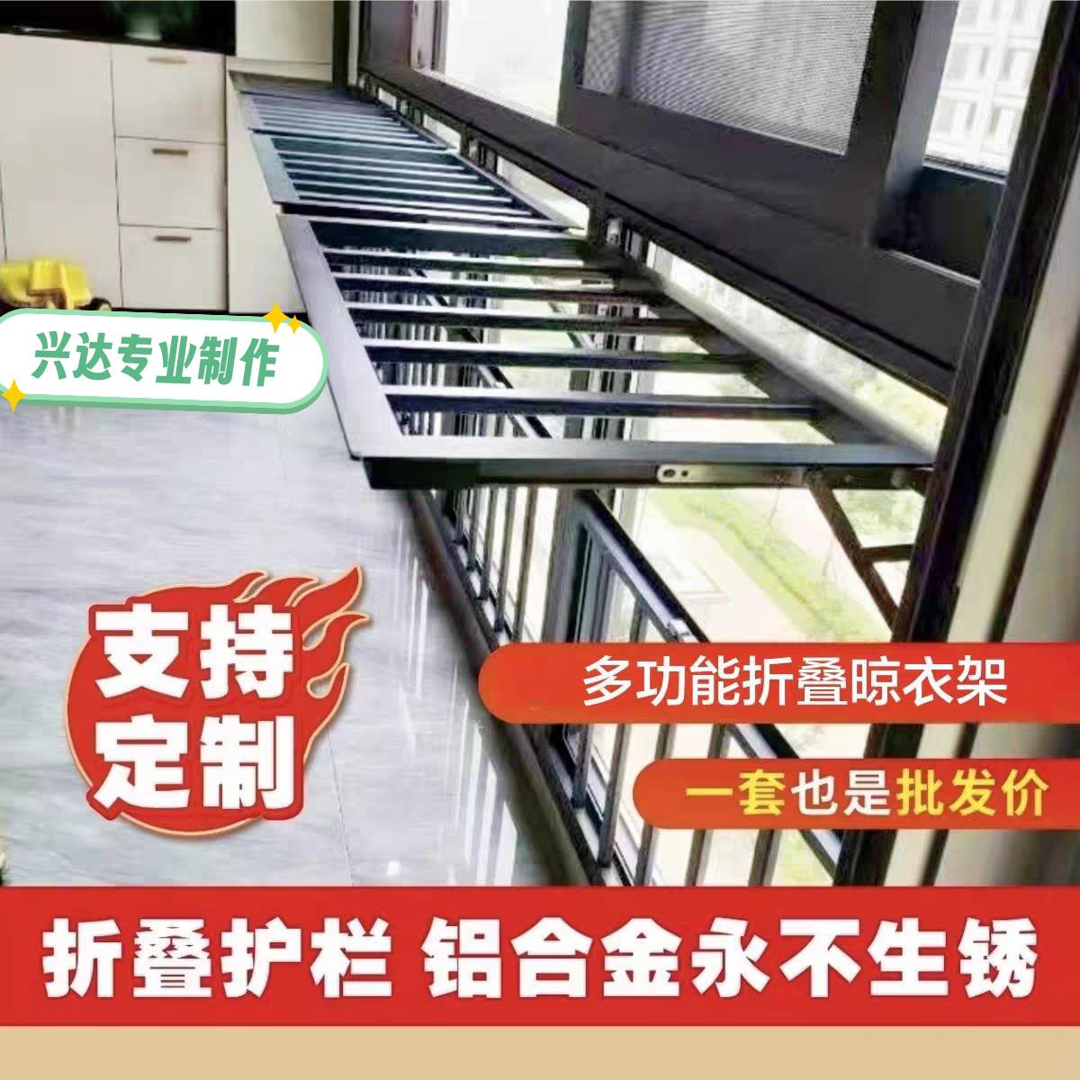 定制阳台窗户铝合金防护栏免打孔折叠晾衣架多功能可儿童防护栏