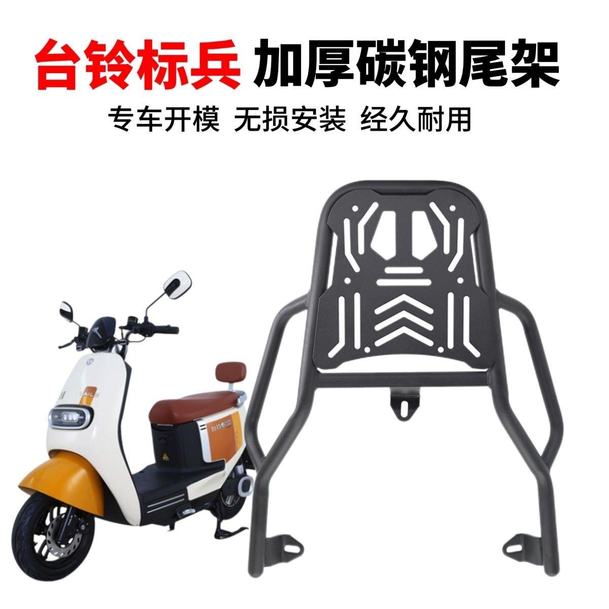 适用台铃标兵电动车货架电动车尾架尾箱架外送支架后衣架后备箱架