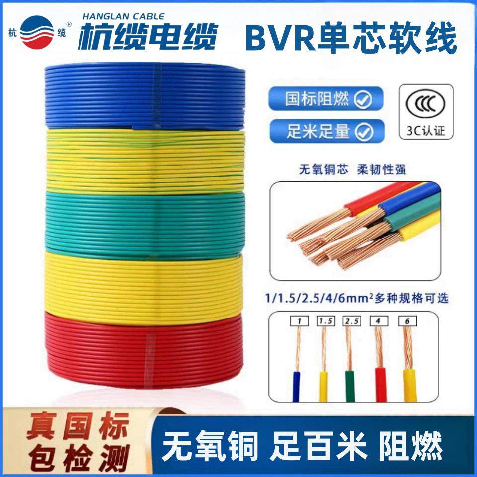 杭缆国标BVR电线软线纯铜家用1.5/2.5/4/6平方纯铜多股接地双色线,电子/电工,单芯线,淘宝优惠券,粉丝福利购,淘宝优惠卷