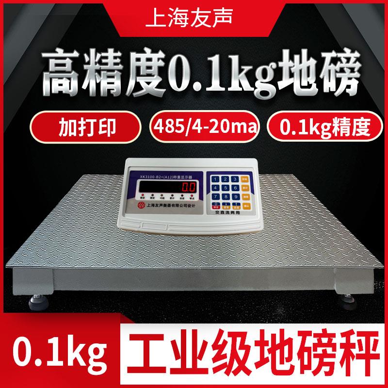 友声电子地磅秤500kg0.1kg高精度工业小地磅1吨0.1kg地磅称电子秤
