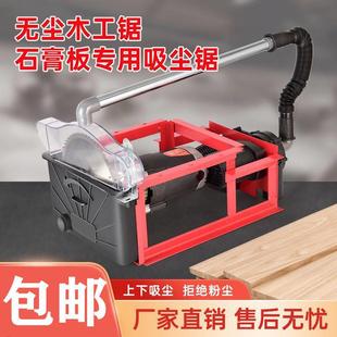 无尘锯新款无尘倒装锯木工推台锯石膏板木地板切割机小型吸尘推台