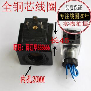 110V 液压电磁阀线圈内孔 孔径20mm 长45mm AC220V