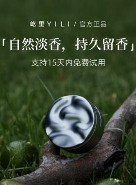 屹里YILI车载香薰出风口汽车内高档持久淡香高级感男女专用不晕香