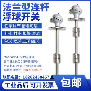 不锈钢连杆浮球液位开 关干簧管水位控制器高温磁性浮子直杆感测