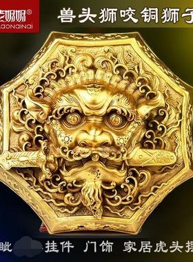 狮咬剑纯铜牌八卦镜大门对门窗口狮子睚眦瑞兽挂件虎头牌吞口兽头