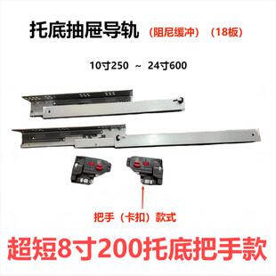 超短缓冲托 托底抽屉导轨200托 托底轨道阻尼滑轨柜桶自吸拖底抽