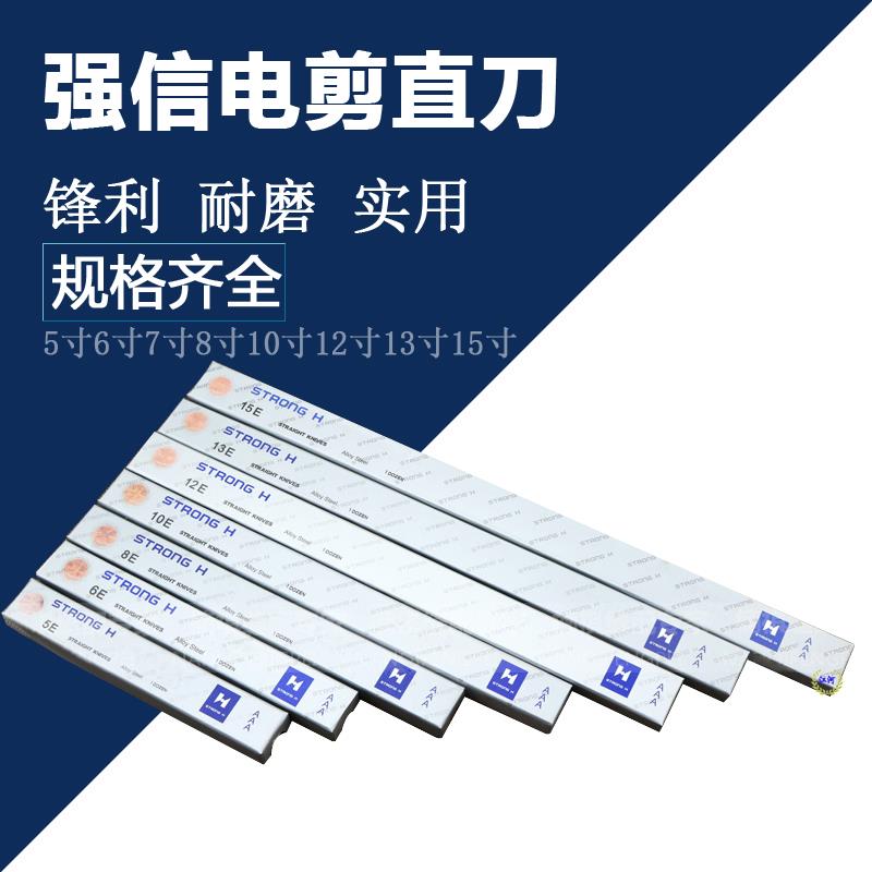 强信AAA电剪直刀片自动磨刀裁剪机6寸7寸8寸10寸12寸13寸切布刀片
