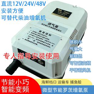 HSB启瑞铭 12V24V48v直流车载智能雄威罗茨增氧机海鲜运输气泵