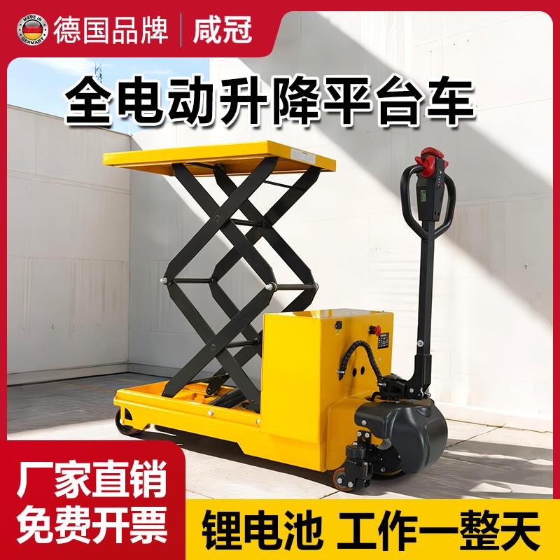 咸冠全电动升降平台车液压升降小型可移动式升降机剪叉推车升降车