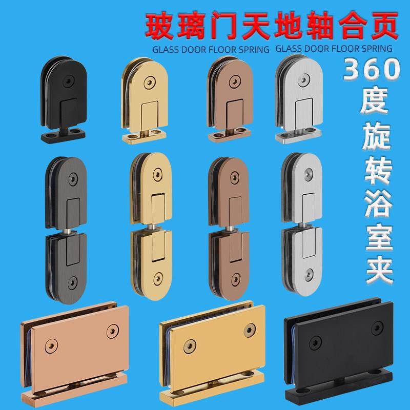 无框玻璃门浴室夹360度旋转天地夹淋浴房合页上下夹铰链柜门黑色,基础建材,浴室玻璃夹,淘宝优惠券,粉丝福利购,淘宝优惠卷