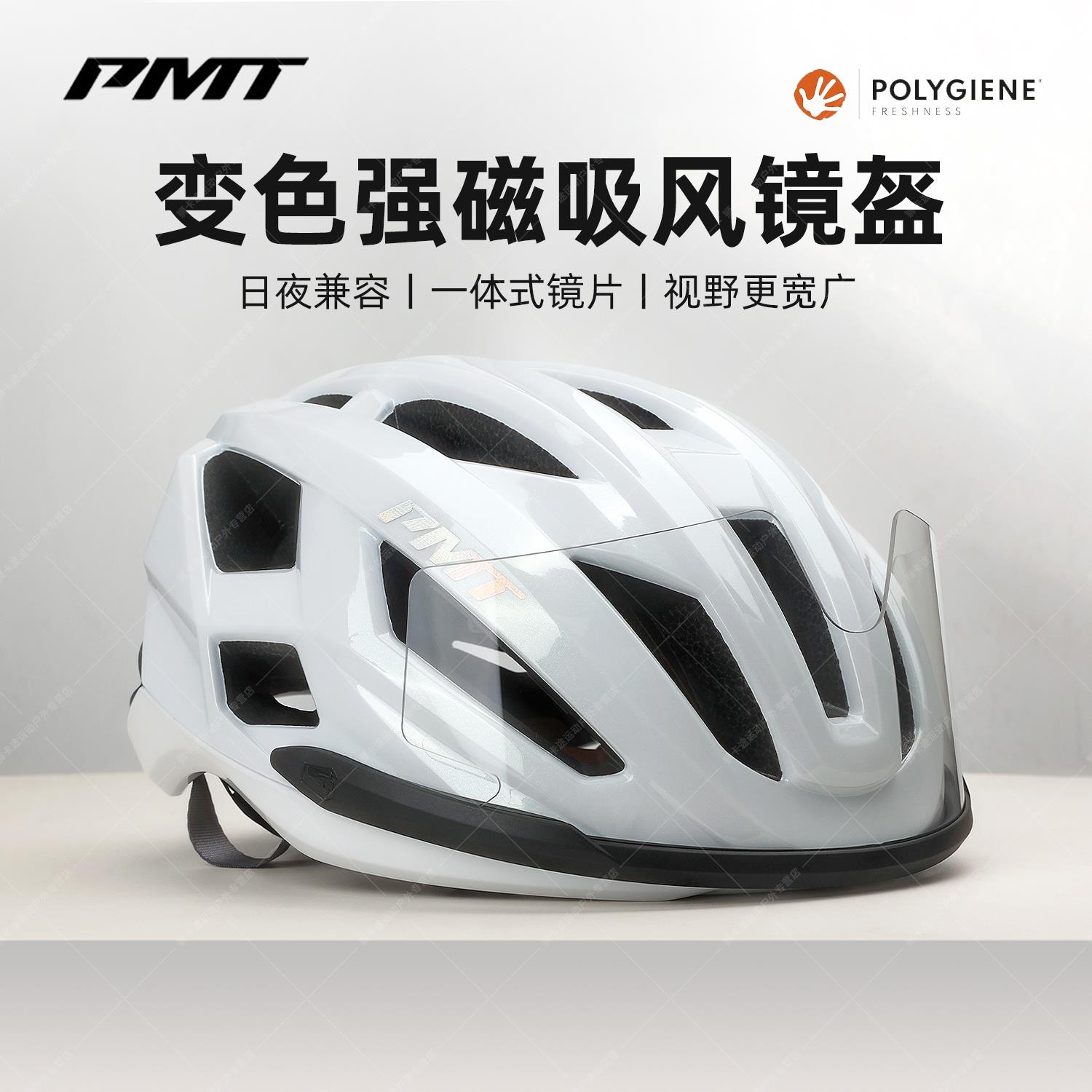 PMT骑行头盔强磁吸光感变色镜片米朵3.0公路车一体成型安全帽男女