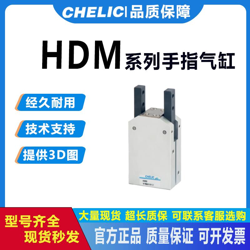 气立可型气动手指 HDM-16 HDM-20 HDM-25 HDM-32ST2 HM气缸