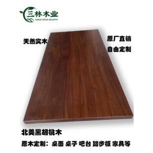 北美黑胡桃木木料定制实木桌面台面窗台板踏步板家具全屋定制木板