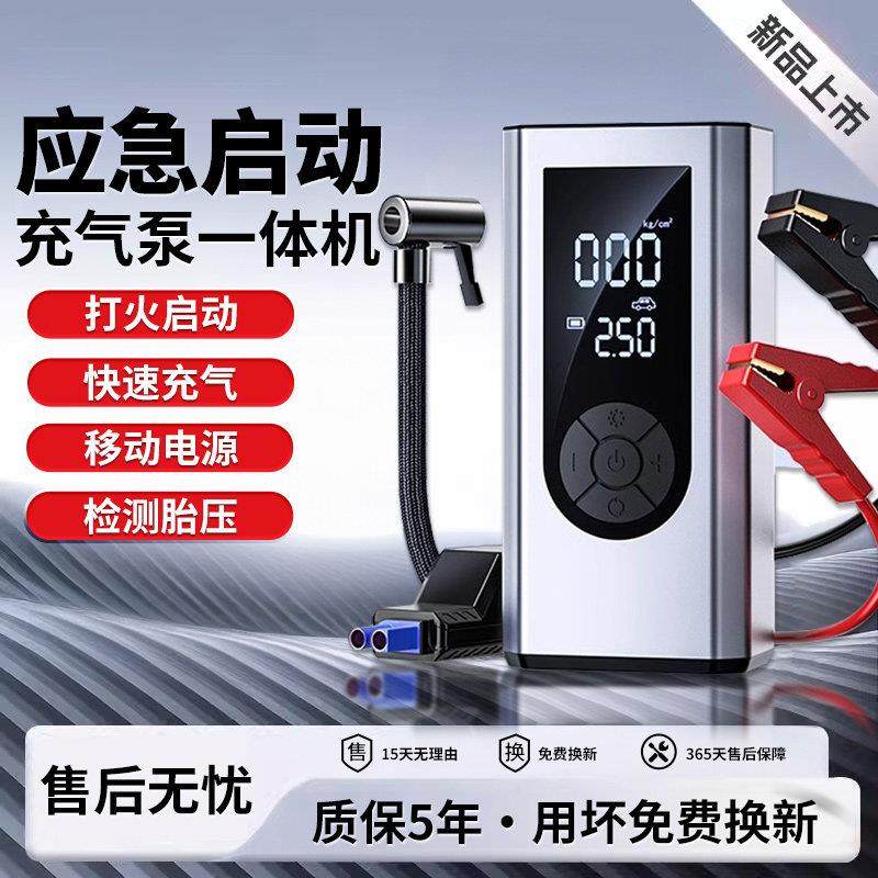 汽车应急启动电源搭电宝神器电瓶紧急打火移动充车载充气泵All