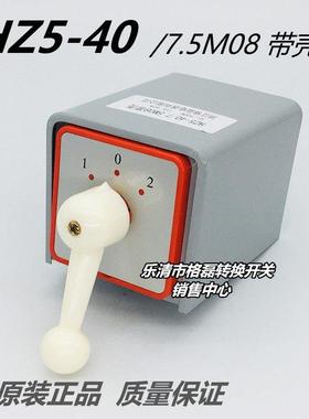 HZ5-40/7.5KW M08 格磊双速电机高低快慢速组合开关带铁盒壳40A