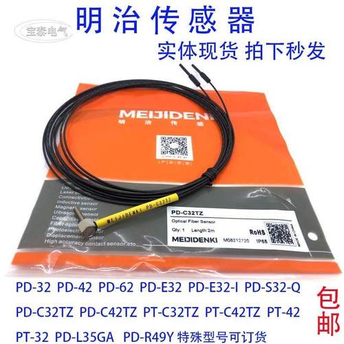明治光纤传感器PD-C32TZ PD-42 PD-62 PD-E32-I PT-C42TZ PD-R49Y