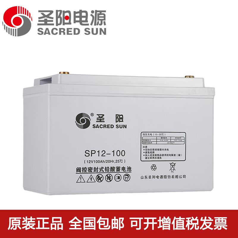 圣阳12V100Ah铅免维护酸蓄电池SP12-100UPSEPS电源机房直流屏系统