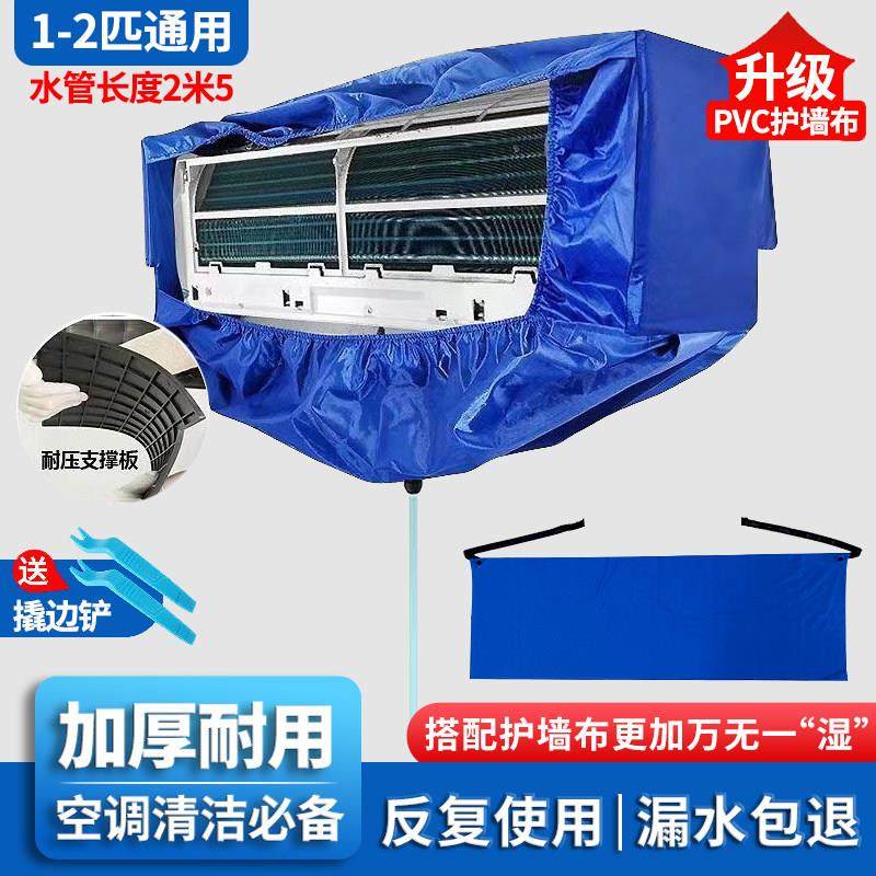 家用挂式空调清洗接水罩2P通用新款加厚接水袋深度清洗护墙布免拆,居家布艺,空调罩,淘宝优惠券,粉丝福利购,淘宝优惠卷