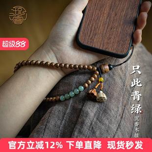 琼睿和田玉沉香木手机挂绳女轻奢手腕挂件串珠精致手机链饰品男新