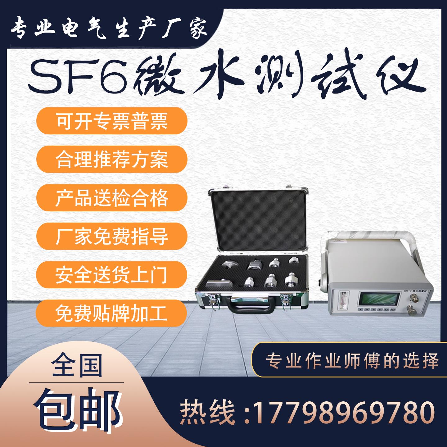 SF6智能精密微水检测仪SF6气体湿度测试仪六氟化硫精密露点仪