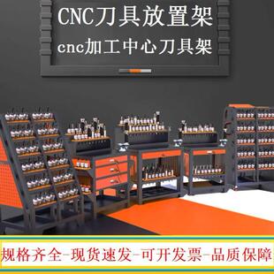 数控刀具柜存放架cnc加工中心刀具架摆放架多功能刀台bt40刀柄架