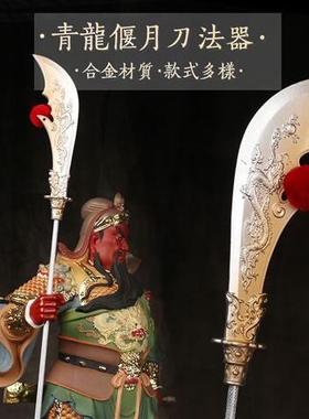 关公法器铜关刀青龙偃月刀关帝神像兵器配件铜关刀法器配件