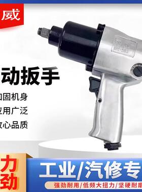 台湾明威风炮MW-282气动扳手 1/2寸大扭力小风炮机风扳机汽修工具