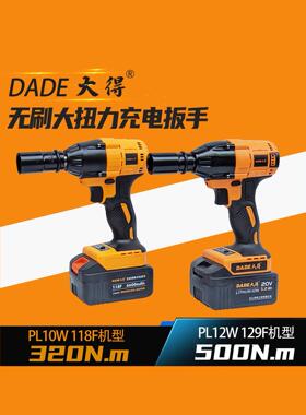 Dade 118F129F电动扳手锂电池无刷高扭矩冲击扳手框架木工汽车修