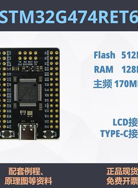 STM32G474RET6 开 发板 小系统 STM32G474 核心板