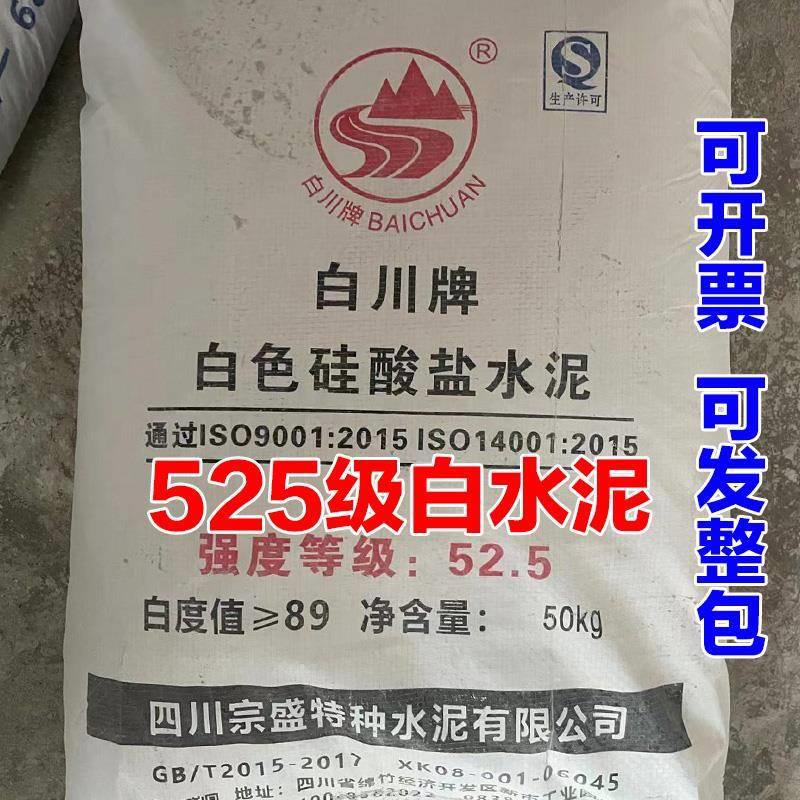 白川牌525级高标白水泥50斤花盆速干防水瓷砖填缝剂地漏墙面修补