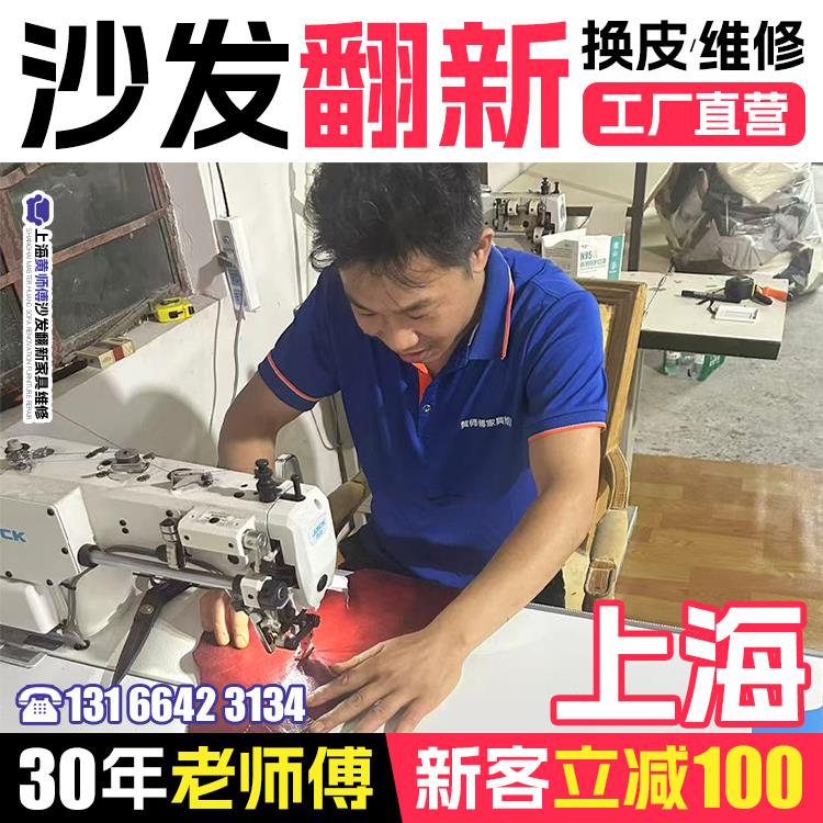 上海欧式沙发翻新换皮换布 布艺旧沙发翻新上门改造椅子维修塌陷.