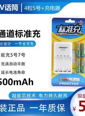 品胜AA充电电池5号套装五号标准充2500mAh(4节装)充电器 可充7号