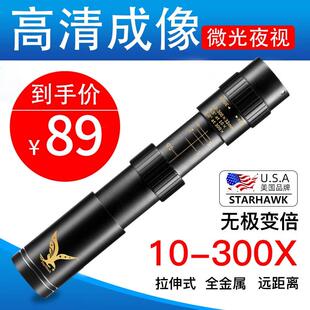 变焦伸缩单筒望远镜高倍高清专业级军事用夜视手机儿童观鸟演唱会