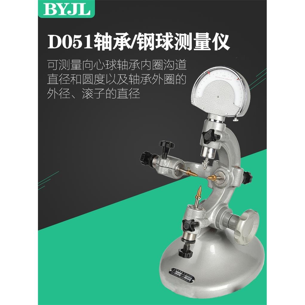 佰亿D051型轴承测量仪器钢球套圈轴类等外径椭圆锥度的比较法检测