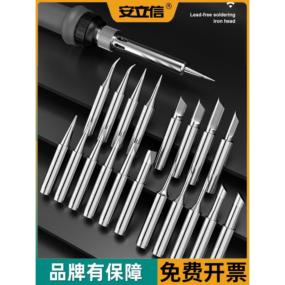 安立信900M烙铁头202A/202D/206D/936A/969A/937A通用电烙铁头