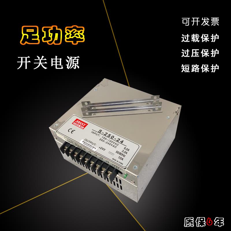 方型250W开关电源输出DC24V10A12V20A27V48V明伟开关电源S-250-24