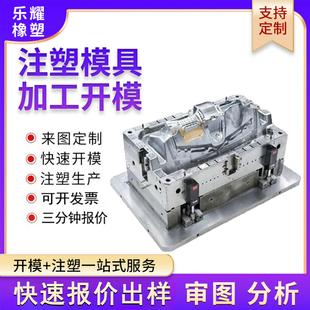 定做开模注塑模具加工制造塑胶产品塑料外壳日用品模具配件异形件