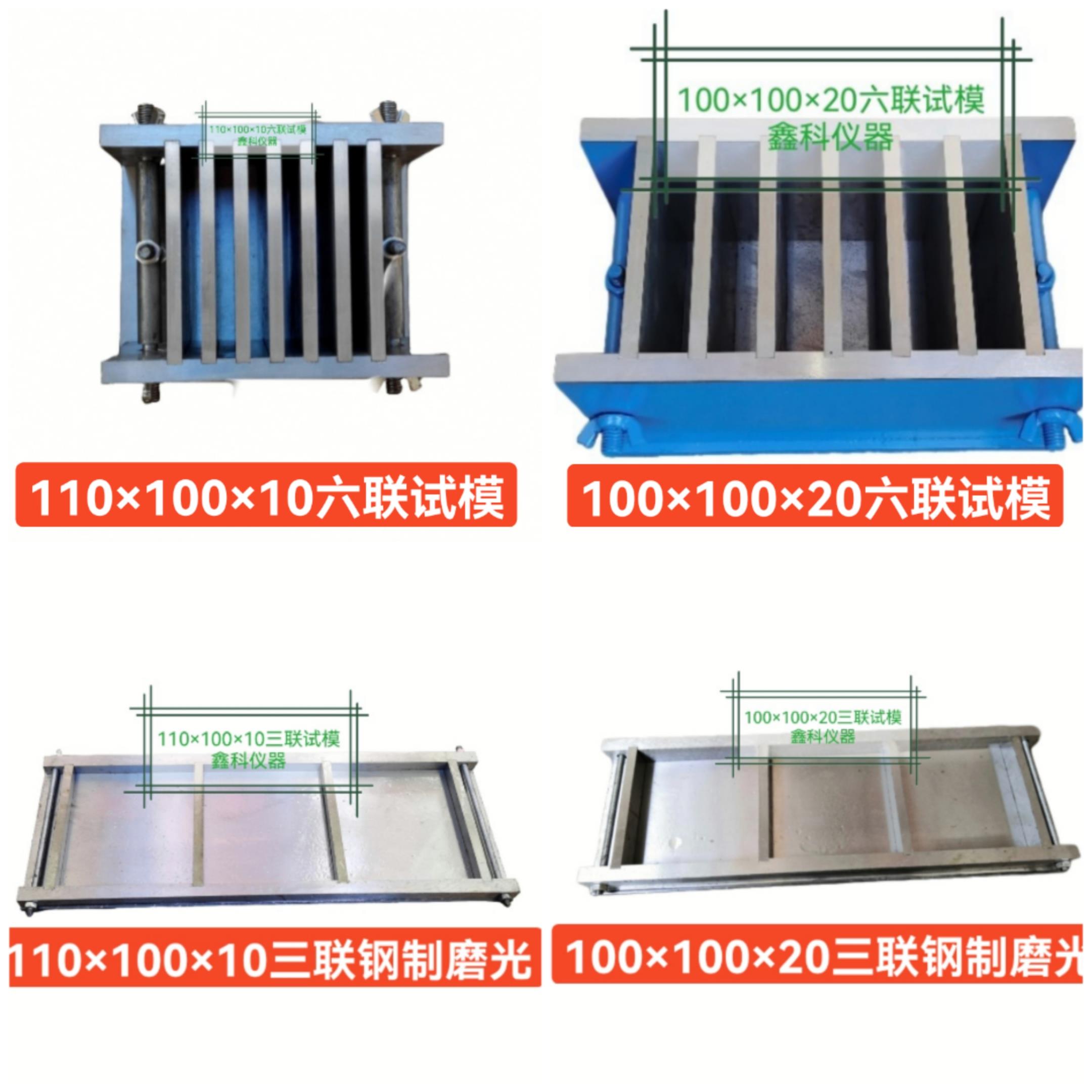 110*100*10六联砂浆试模水泥试块模具钢制可拆卸试模100*100*20六