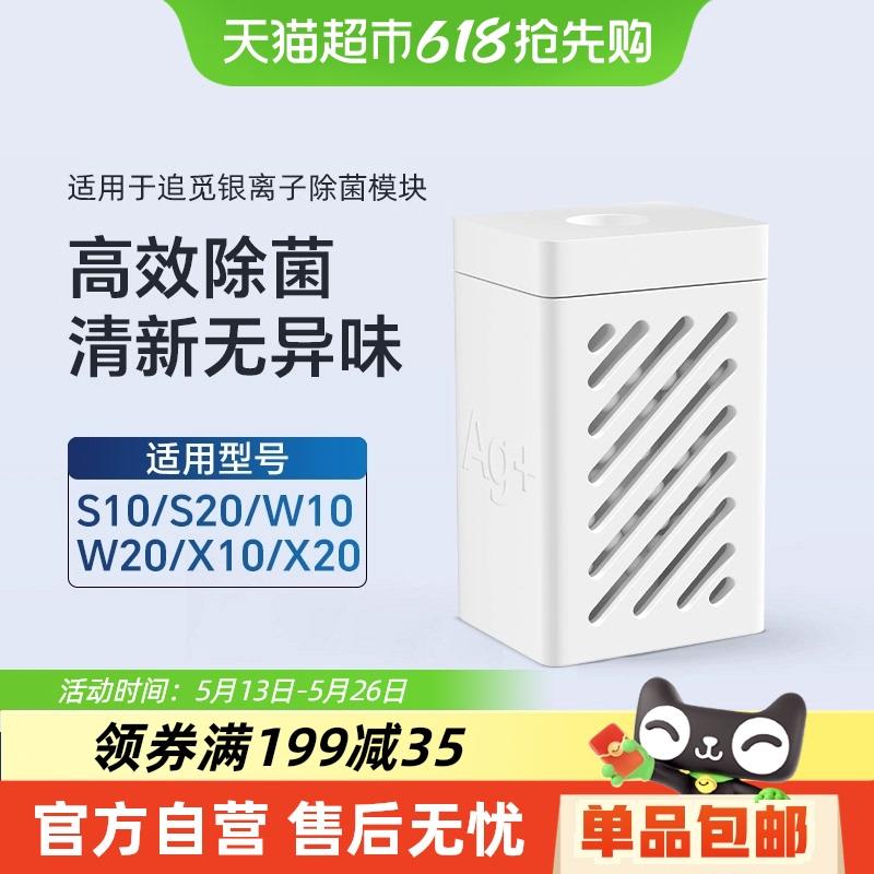 适用于追觅扫地机器人S10/S30银离子除菌模块W10/X10/X40水箱配件