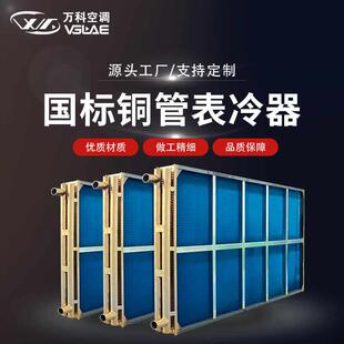 表冷器空调机组铜管铝翅片蒸发器冷却塔水箱盘管散热器换热器定制