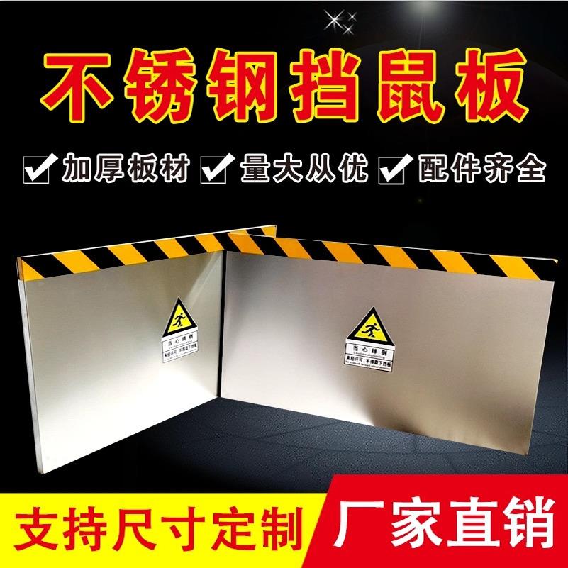 四川挡鼠板防鼠板门档免打孔配电室挡鼠板配电房厨房铝合金挡鼠板