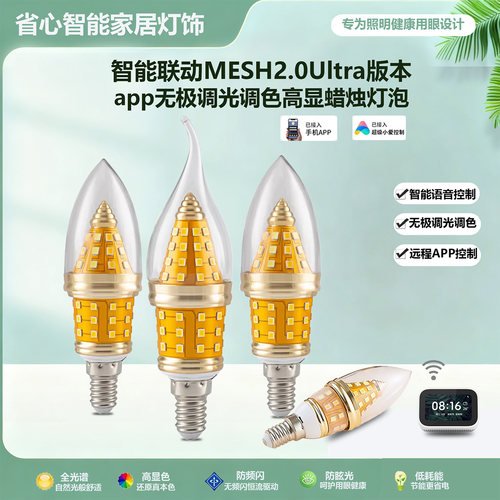 智能灯泡MESH2.0拉尾蜡烛尖灯泡