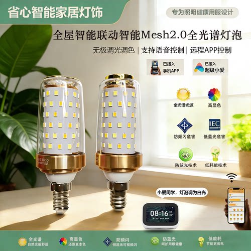已接入米家APP小爱语音智能灯泡