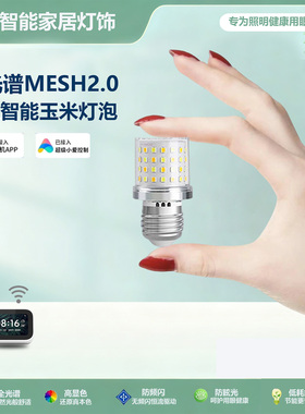 已接入米家app智能MESH2.0魔豆灯泡E27螺口E14全光谱小爱语音调光