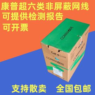 康普冈联安普超六类网线无氧铜6类千兆网路线1427071--6网路双绞