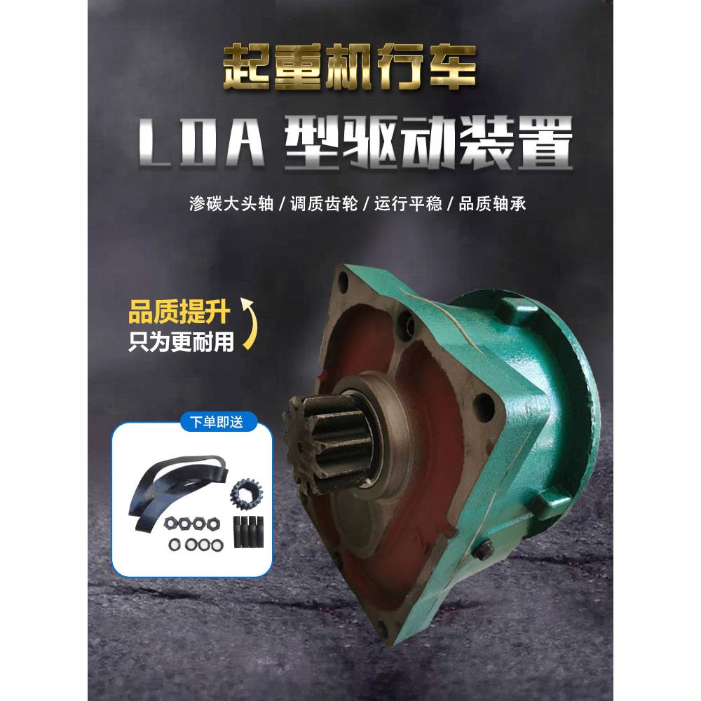 Lda型驱动装置驱动单梁减速器大型汽车运行端梁大开口齿轮箱Ld传